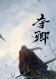 夺卿欢短剧免费看